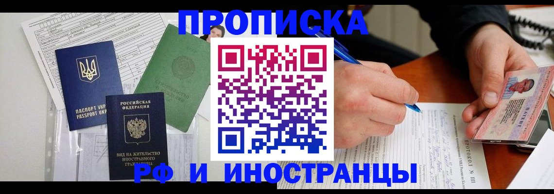 прописка для школы в Салехарде