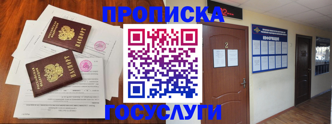 прописка законно в Салехарде