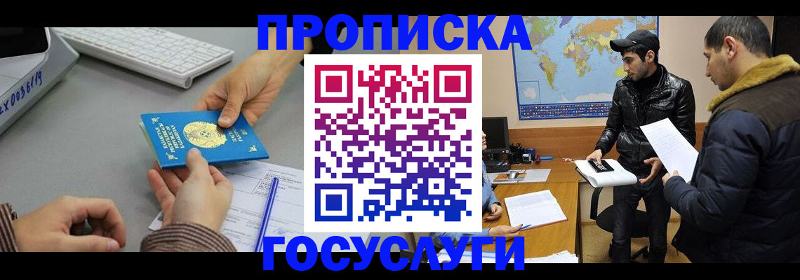 временная регистрация в Салехарде