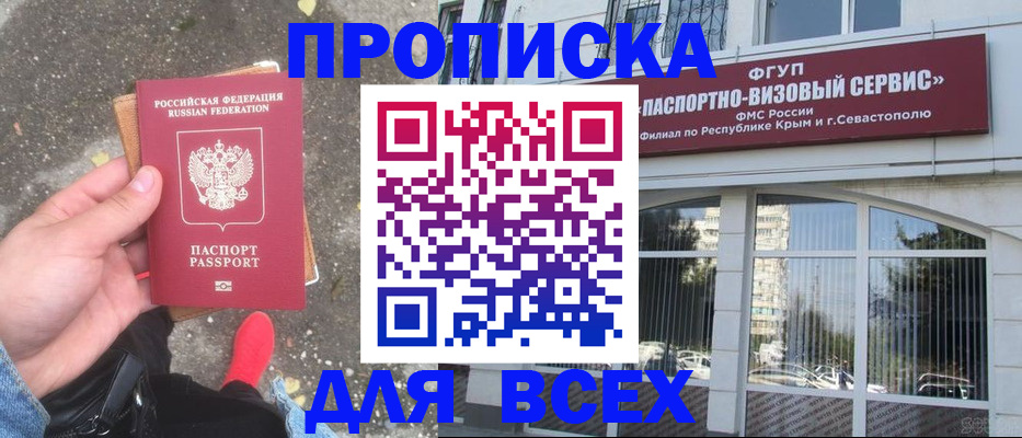 временная прописка в Салехарде