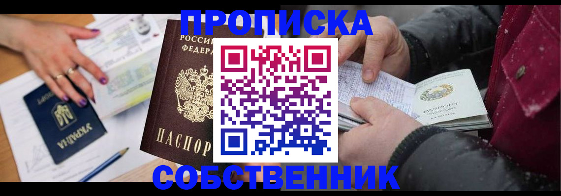 прописка регистрация в Салехарде