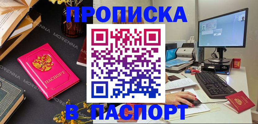 прописка для работы в Салехарде