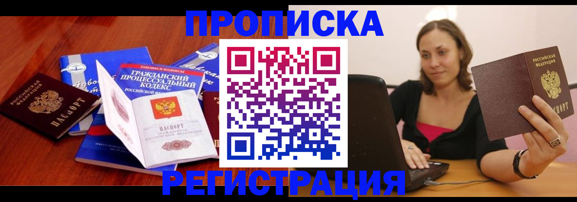 где прописаться в Салехарде